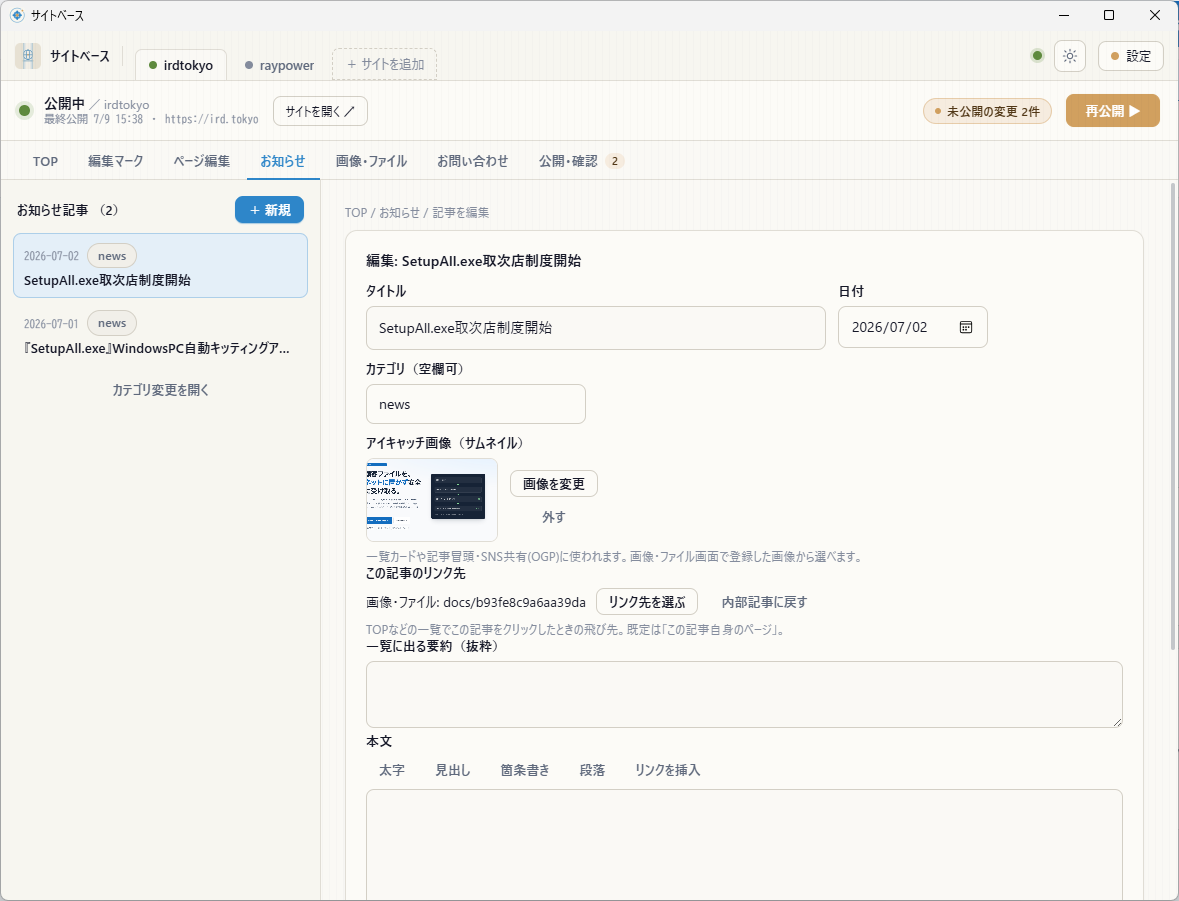 PC上でサイトを編集