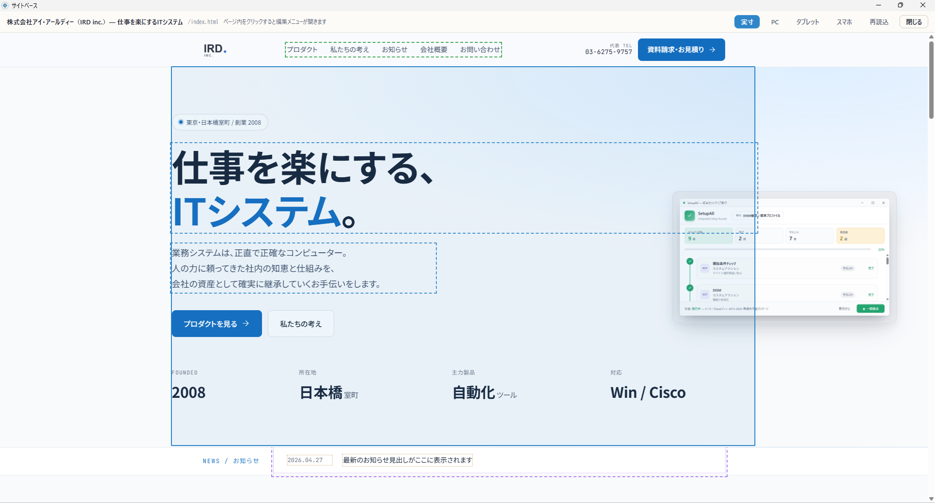 ビジュアルエディター—ブラウザ上でサイトを編集