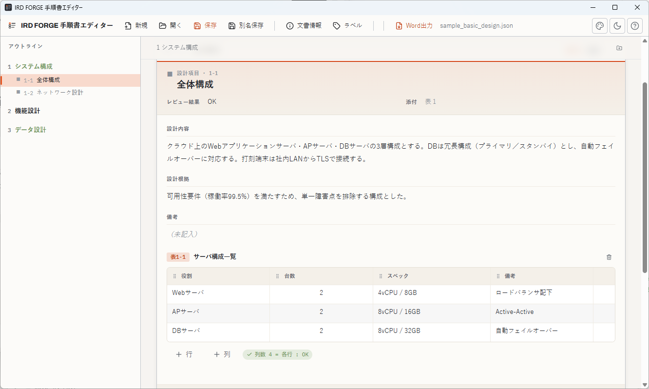 基本設計書の編集画面 — 表つき