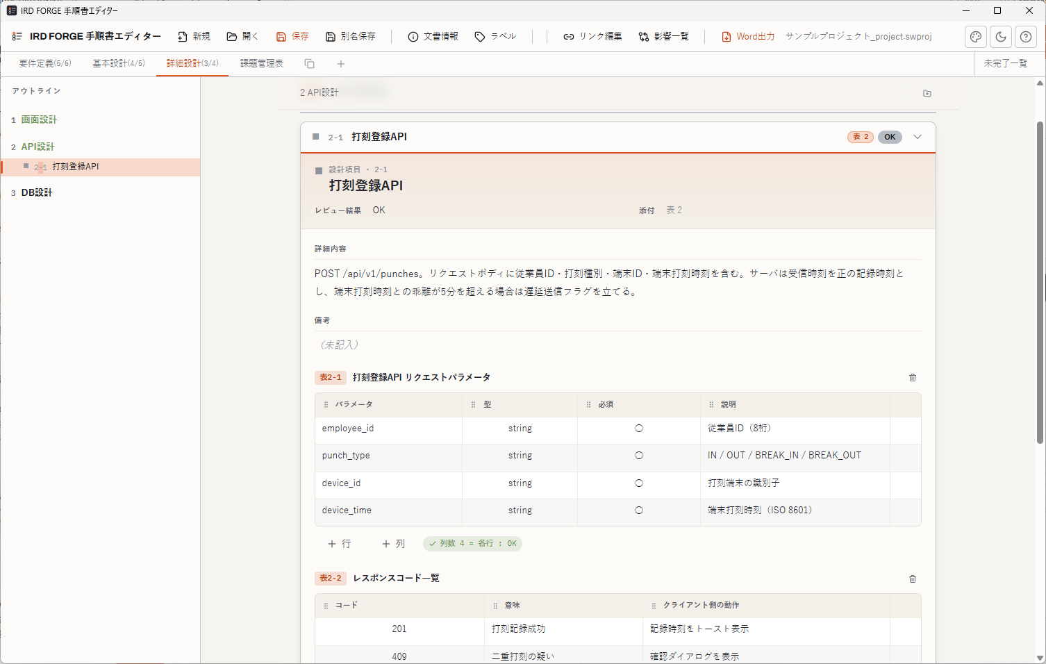 詳細設計書 — 3階層ツリー＋表・図の編集画面