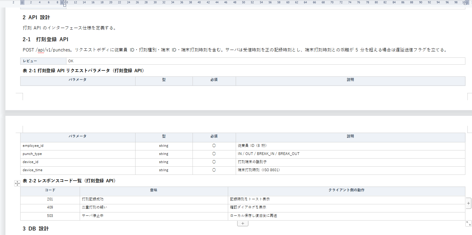 詳細設計書のWord出力(A3横.docx)