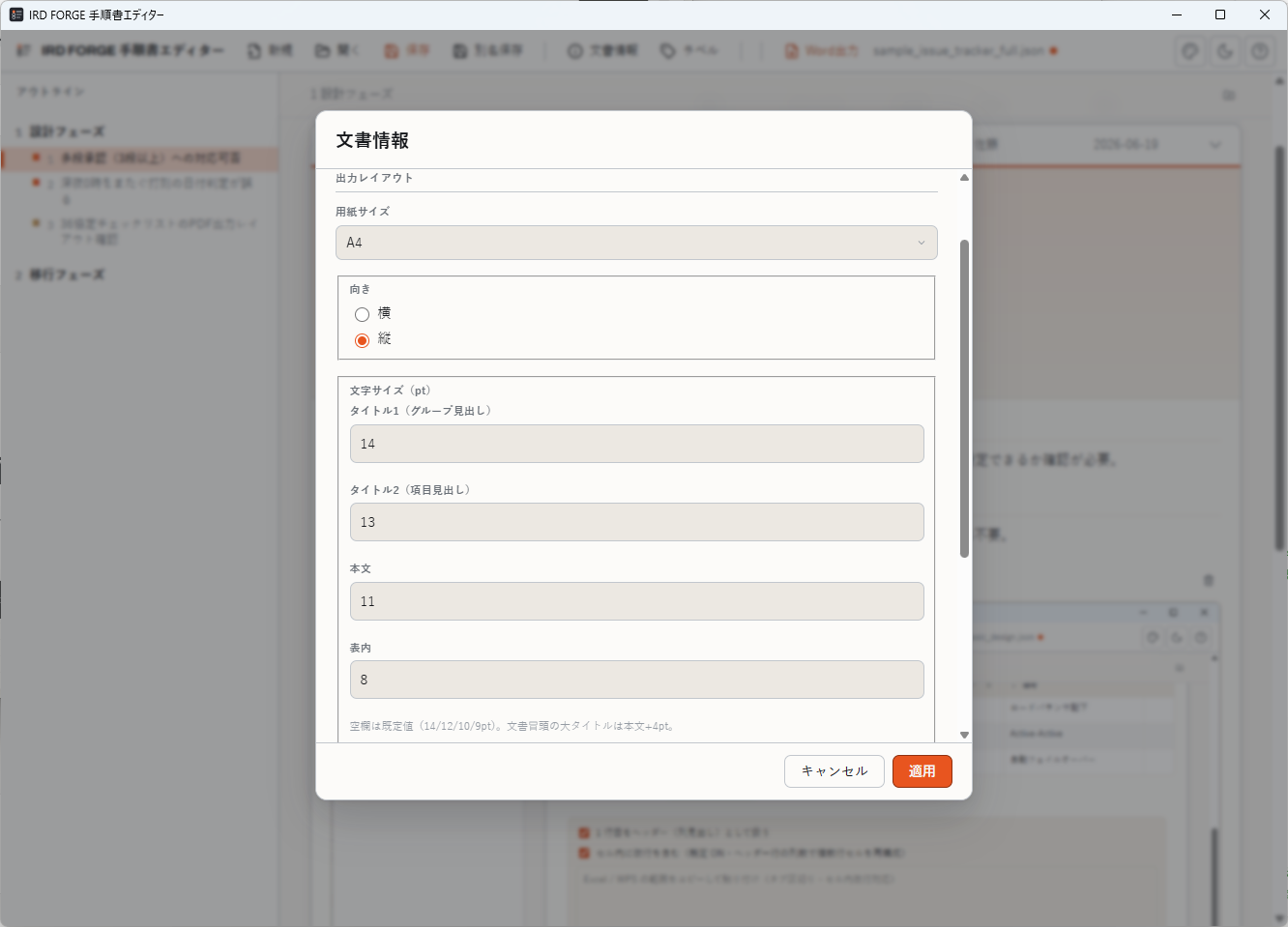 文書情報ダイアログ — 用紙サイズ・文字サイズ