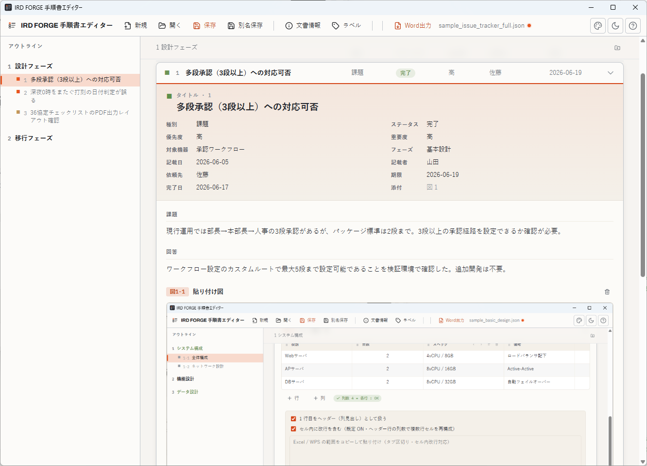 課題管理表（詳細）の編集画面 — 詳細列と図の貼付