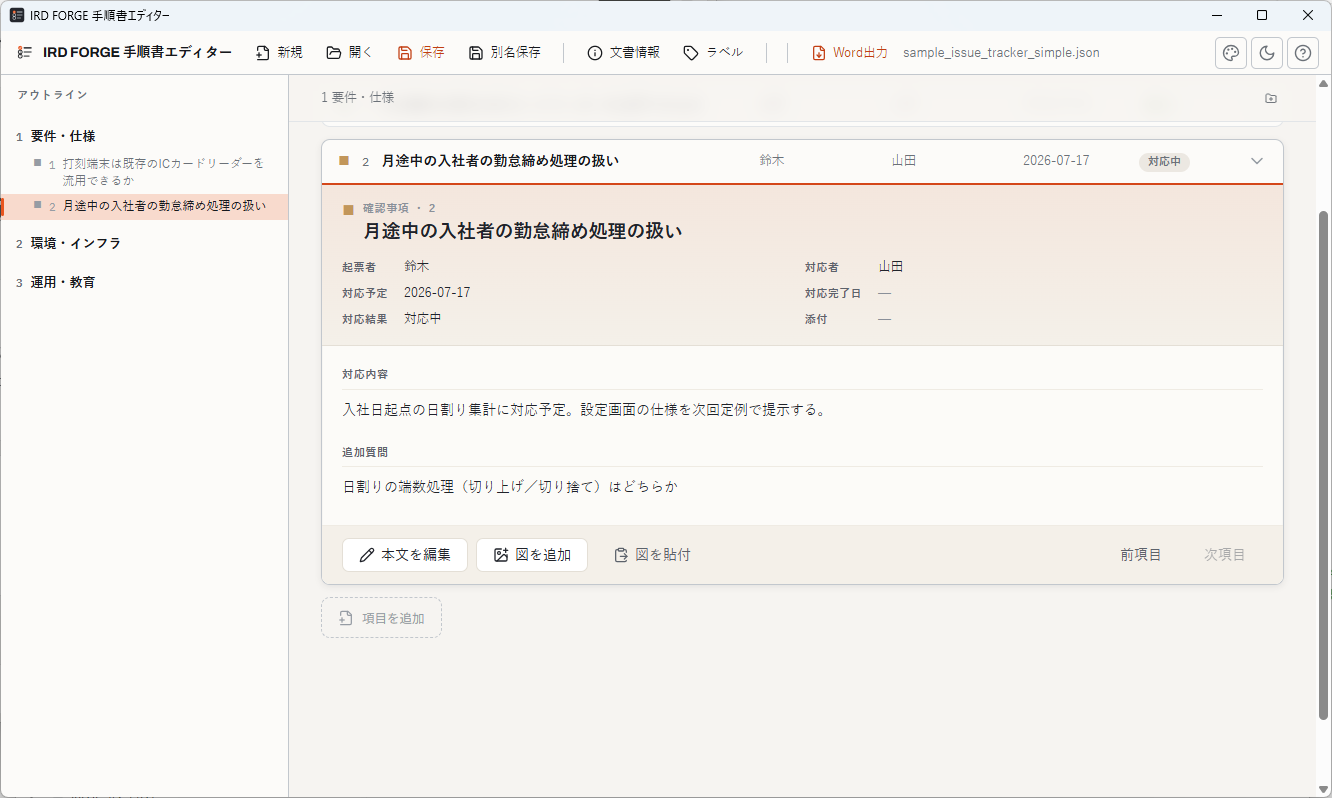 課題管理表の項目詳細