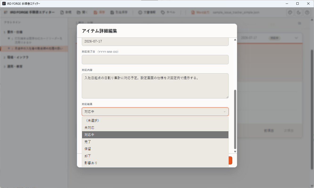 アイテム詳細編集ダイアログ