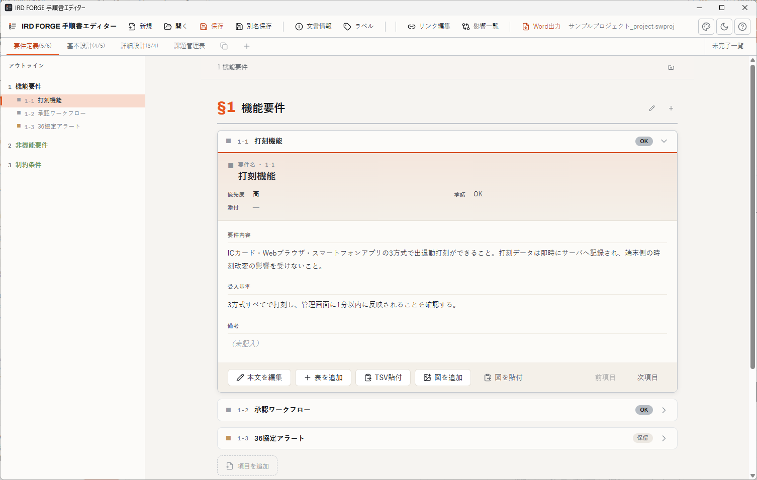 要件定義書 — 見出し構造＋目次設定の編集画面