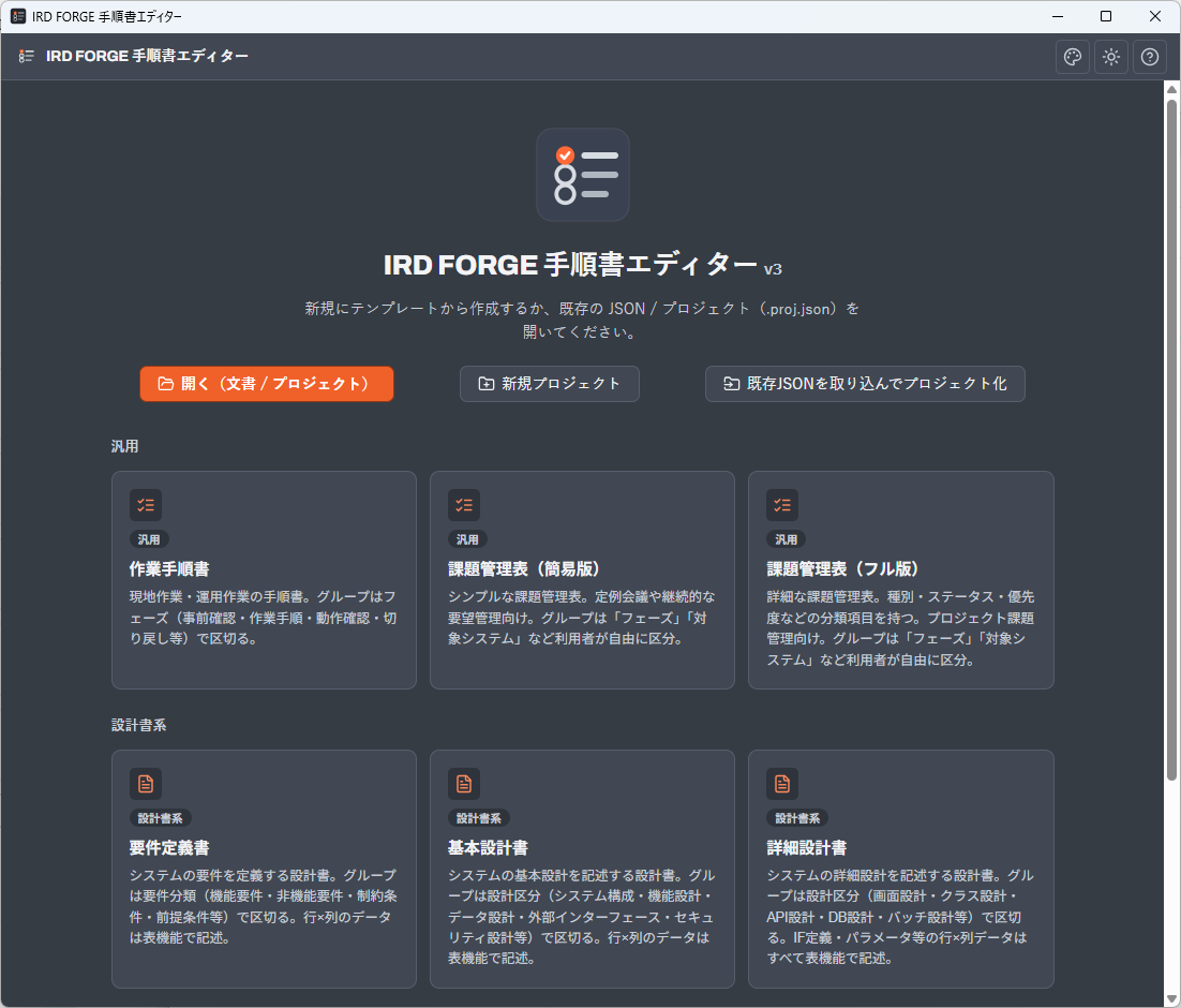手順書エディター スタート画面 — テンプレート選択
