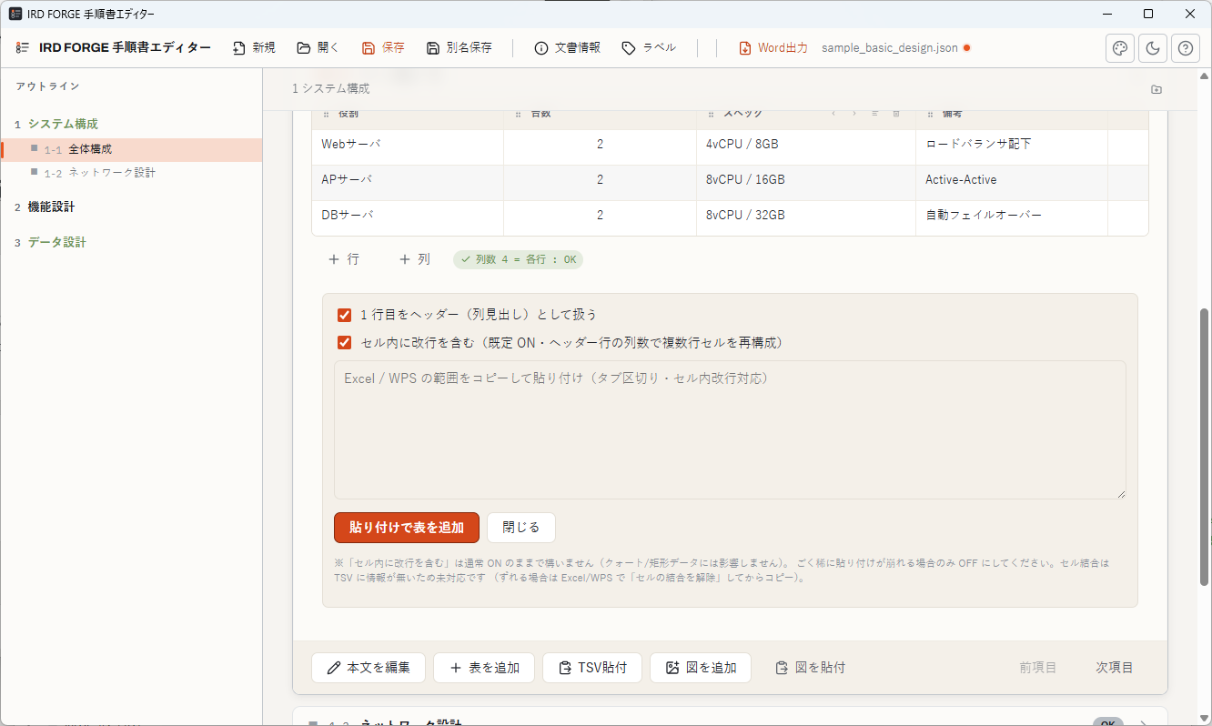 表の挿入(貼り付け)画面