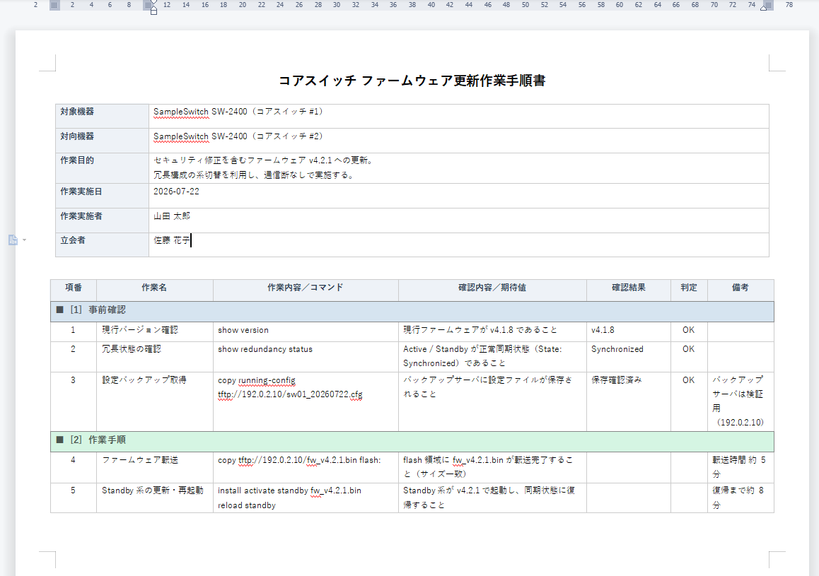作業手順書のWord出力(.docx)